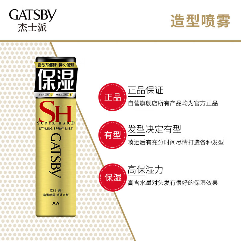 GATSBY Styling Spray Strong Styling 45g Men's Moisturizing Spray New and old packaging shipped randomly