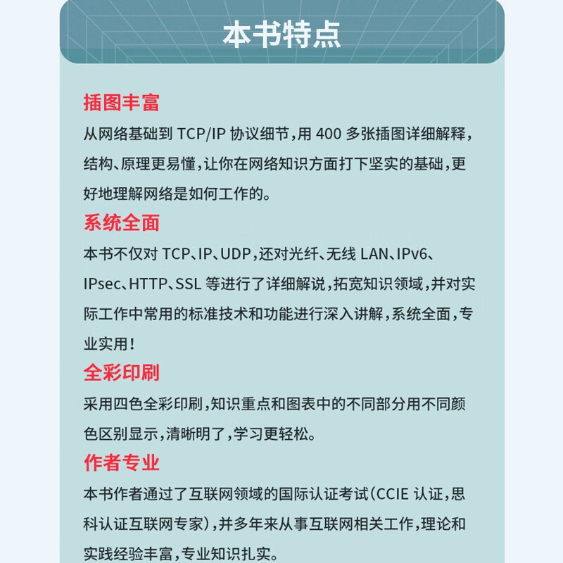 Explain TCP/IP in simple terms (illustrated full color version) Explain TCP/IP in simple terms Completely illustrated TCP/IP Completely illustrated TCP/IP hcia illustrated tcp ip detailed explanation Visual guide for getting started with network technology