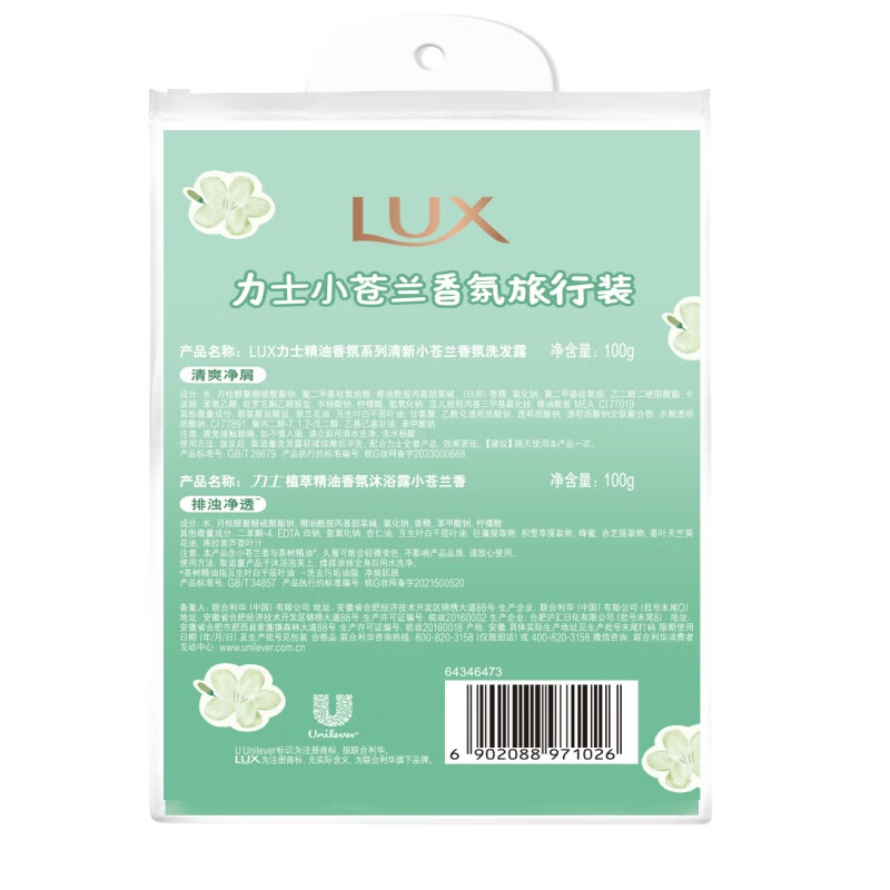 Lux Freesia Fragrance Travel Set Shampoo 100g + Shower Gel 100g