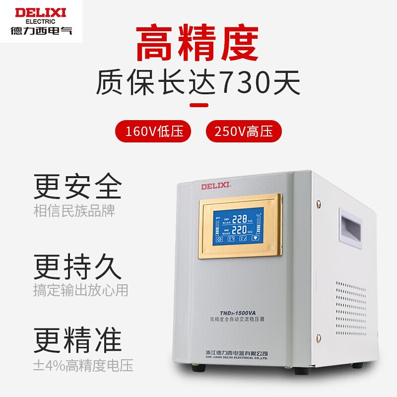 Delixi electrical voltage regulator 5000W household 220V fully automatic TND3 TV computer air conditioner AC power supply voltage regulator 5KW
