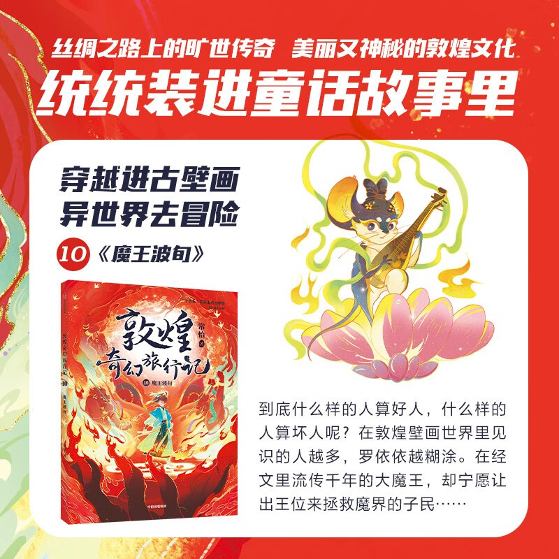 Dunhuang Fantasy Travel Notes (Fourth Series), a total of 3 volumes, for children aged 7-14, written by Chang Yi, recommended book list for primary school students, summer homework, transition from first to second grade during summer vacation, transition from primary school to junior high school during summer vacation