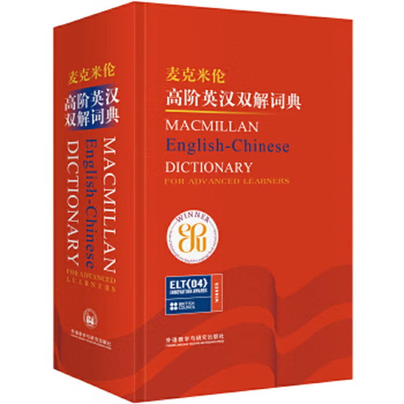 Second-hand Macmillan Advanced English-Chinese Dictionary Macmillan Publishing Company 9787560048802