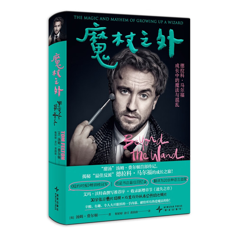 Beyond the Wand Draco Magic and Chaos in Malfoy's Growth (Essence) Sweet Soup The First Autobiography Revealing the Growth Journey of the Best Villain