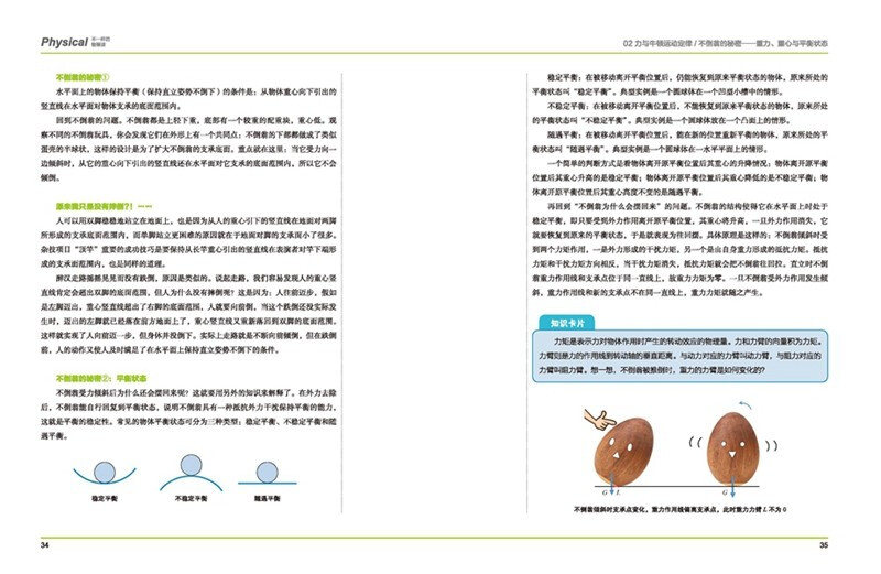 Encyclopedia of Growth for Chinese Middle School Students Different Physics Classes Enlightenment of Physics for Junior High School Students Interesting Illustrations for Grades 7-9 Breaking Fear of Difficulties and Stimulating Scientific Thinking