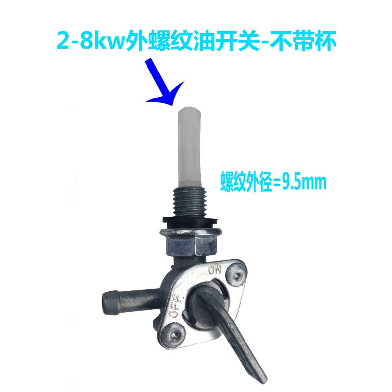 Xiaocai gasoline generator tank switch 2/3kw accessories universal 168/170F oil valve gasoline engine generator accessories 2-8kw oil switch-internal thread