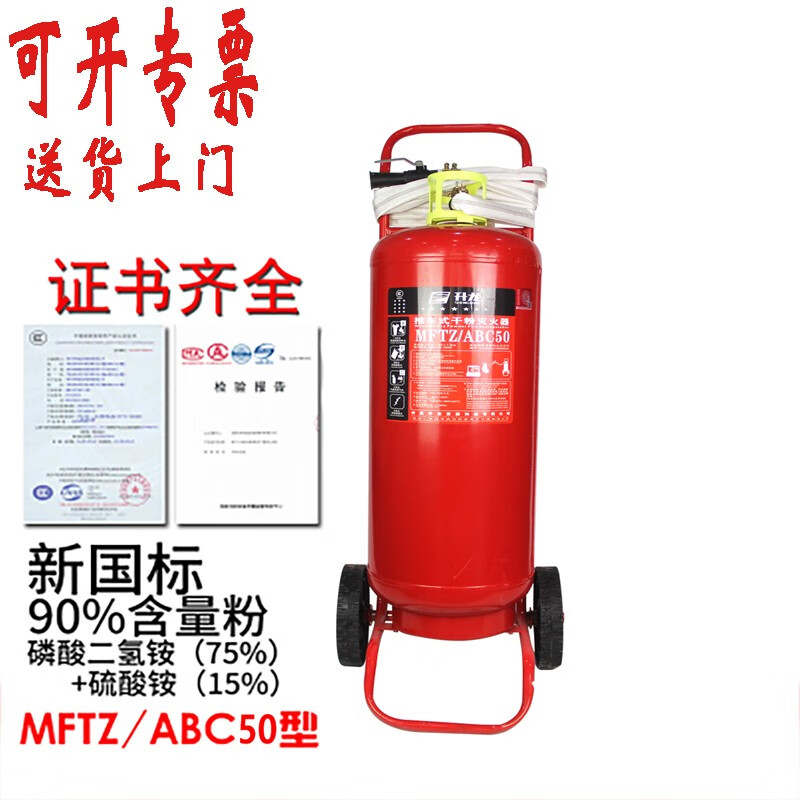 Hand push type fire extinguisher 35kg dry powder fire extinguisher warehouse factory gas station 20KG35KG hand push type 35kg large fire extinguisher ABC new national standard 35Kg dry powder (complete certificate)