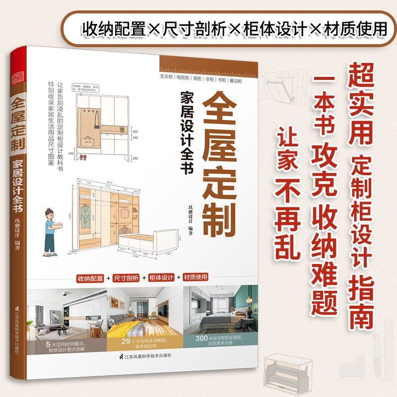 Self-operated and free shipping, a complete book on customized home design for the whole house (a practical guide to custom cabinet design to overcome residential storage problems)