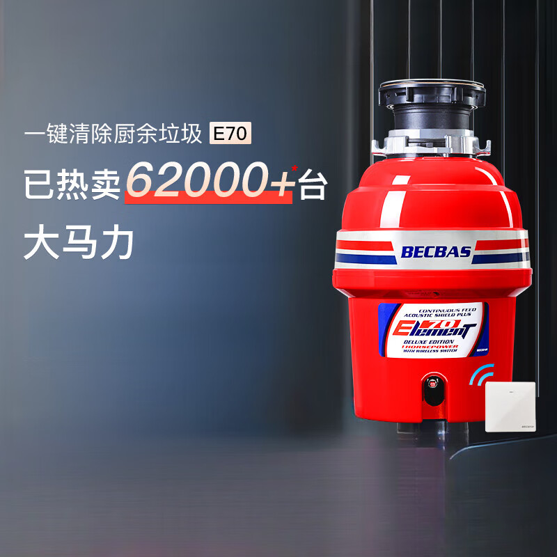 BECBAS food waste disposer E70 upgraded fully automatic sink food waste grinder wireless switch machine wireless switch