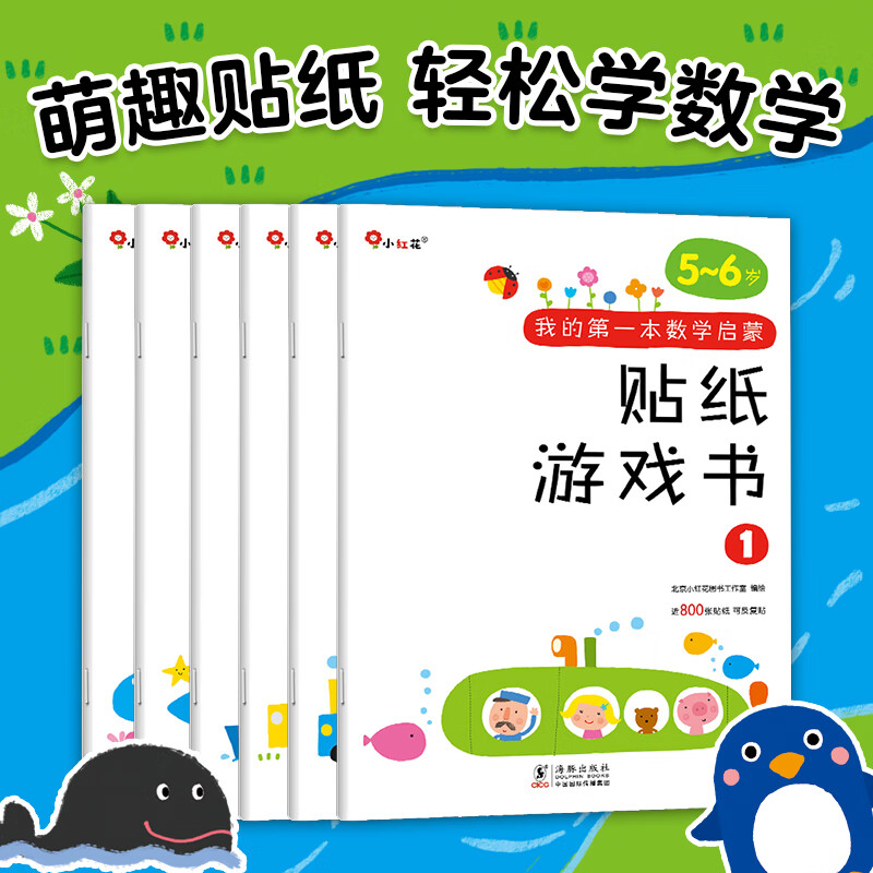 Little Red Flower My First Mathematics Enlightenment Sticker Game Book New Edition Logical Thinking Training Early Education Stickers Concentration Book Children's Books Kindergarten Baby Picture Books Readings Toddler Manual Brain Education Games Observation My First Mathematics Enlightenment Sticker Game Book 5-6 Years Old (6 volumes in total)