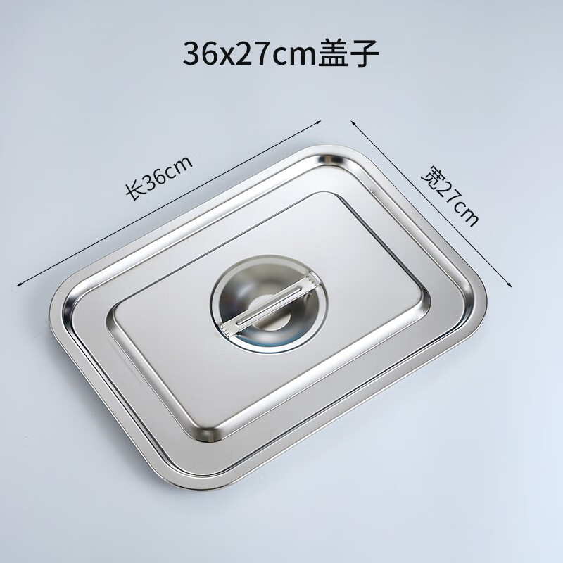 Mengyier stainless steel water tank lid rectangular lid flat bottom basin lid square plate lid pot lid grilled fish plate lid square pot length 32 * width 22 lid is too small 0.5cm