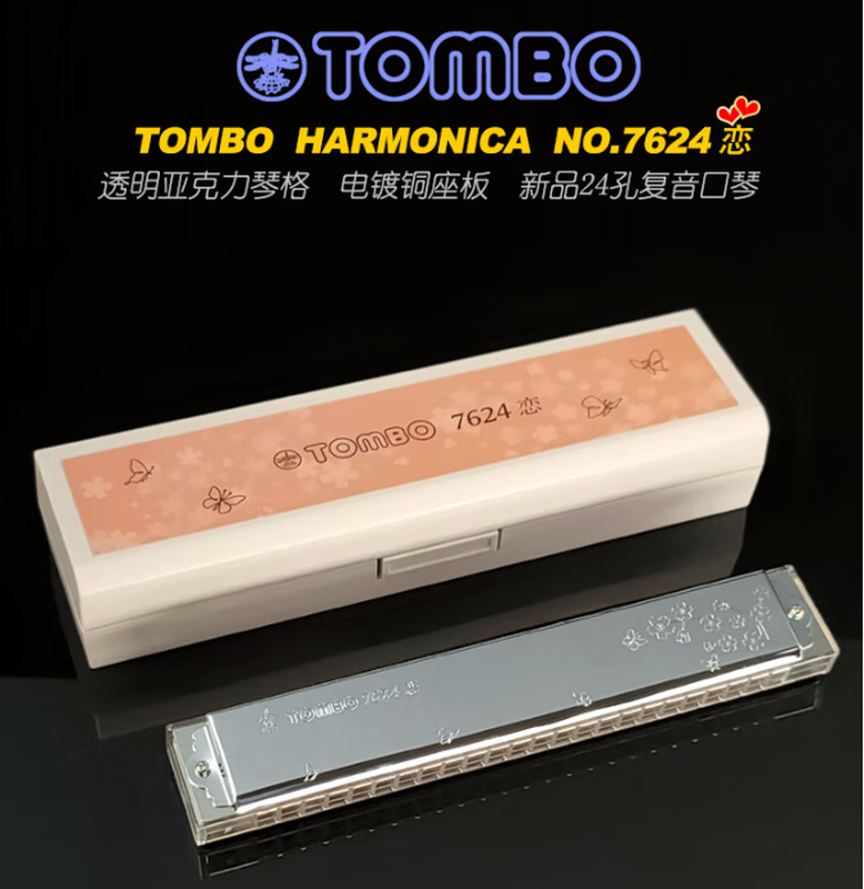 TOMBO's new 7624 polyphonic harmonica, 24-hole transparent grid electroplated seat cover, professional and advanced performance grade, custom metal grid, tonality remarks
