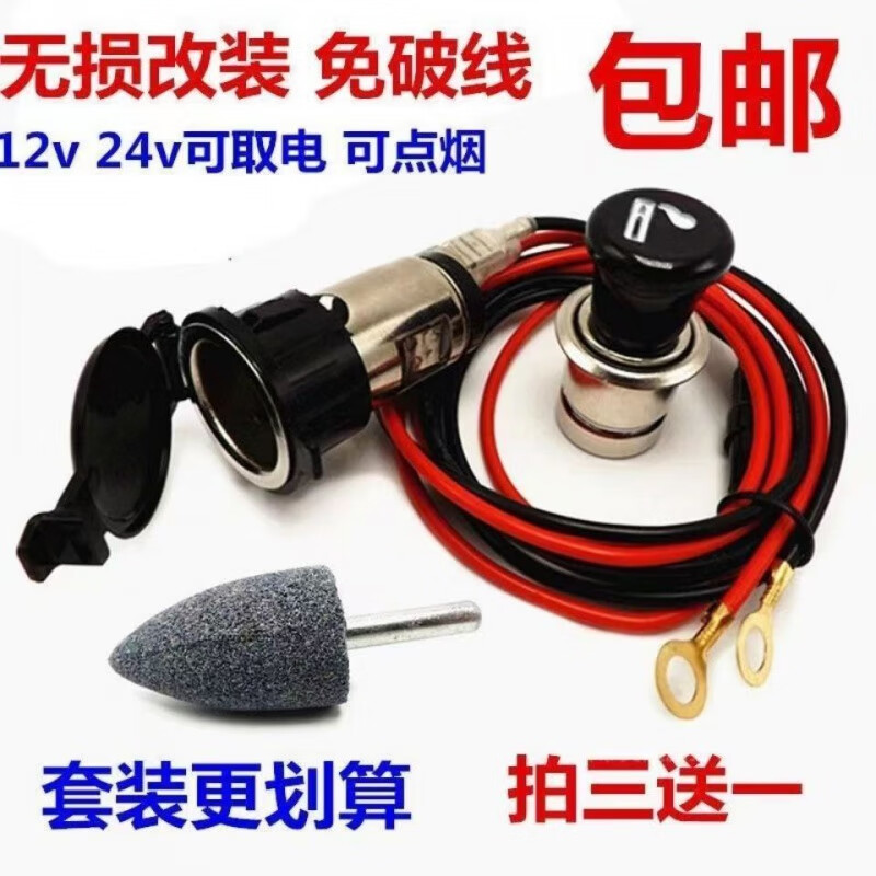 XMSJ12V24V universal car cigarette lighter assembly charger power socket female seat modified to light cigarette and rechargeable cigarette lighter female seat + insurance wire