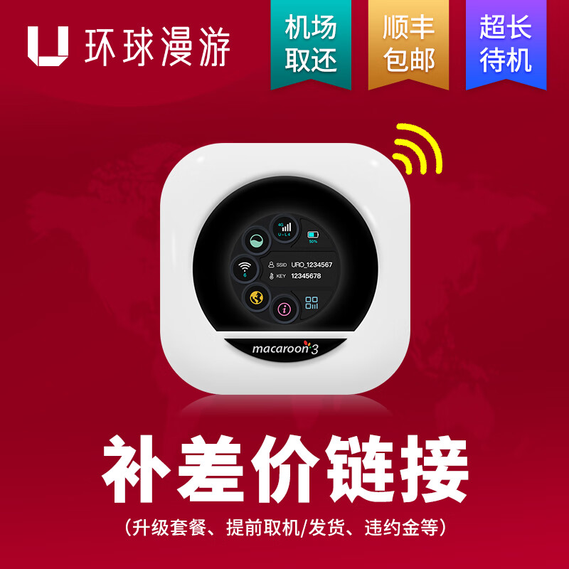 Global roaming, WiFi renewal, SIM card renewal, machine usage fee, price difference payment