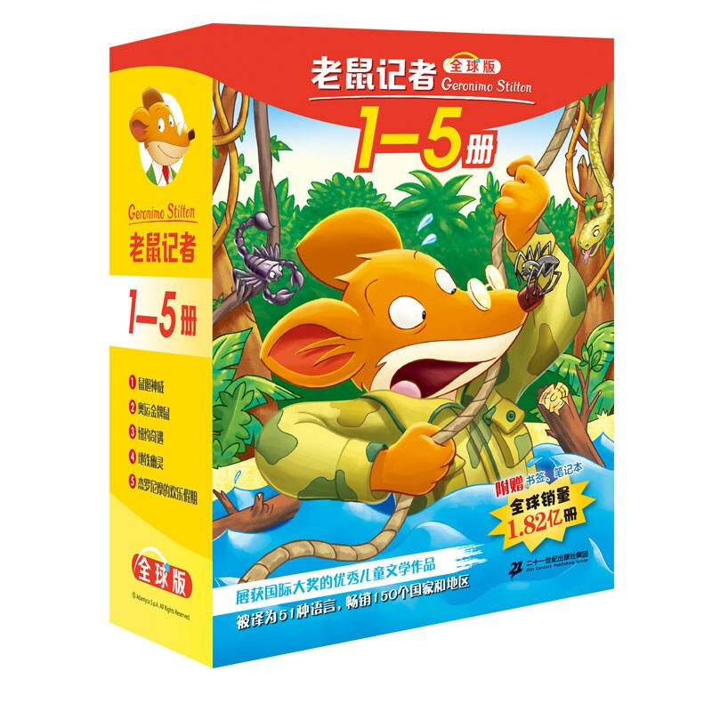 Mouse Reporter Global Edition Gift Box (1-5) Classic Children's Independent Reading Interesting Bridge Books Extracurricular Reading Reading Extracurricular Books Summer Homework Summer Connection from Primary to Secondary School Summer Connection from Primary to Junior High School