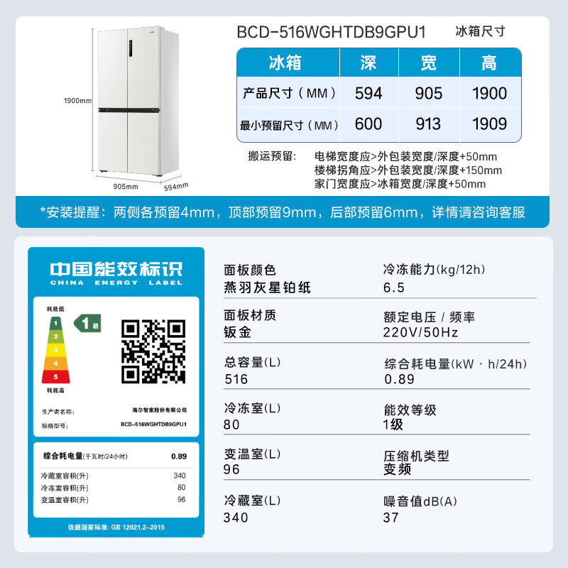 Haier Xiaohonghua 516L cross-door maternal and child refrigerator 594mm ultra-thin zero-embedded sterilization, odor reduction, pesticide residue prevention, mold resistance and temperature change BCD-516WGHTDB9GPU1 National subsidy