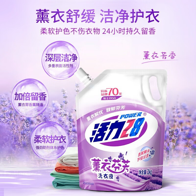 Vitality 28 Lavender Laundry Detergent 2kg Clothes stain removal, color protection, anti-color transfer, long-lasting fragrance, affordable family size, 16 catties whole box, Lavender Laundry Detergent 2kg*4 bags