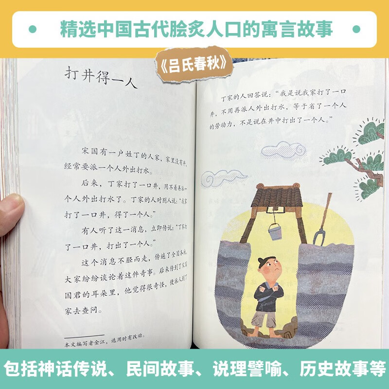 Ancient Chinese Fables PEP Happy Reading Book 3rd Grade Volume 2 Edited by Cao Wenxuan and Chen Xianyun Complementing Chinese Textbooks