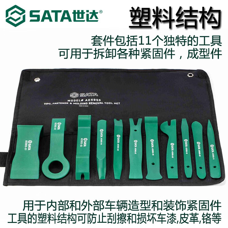 SATA interior rubber buckle extractor AE5955 door panel interior audio disassembly and assembly tool pry plate buckle driver interior rubber buckle extractor 205MM AE5954