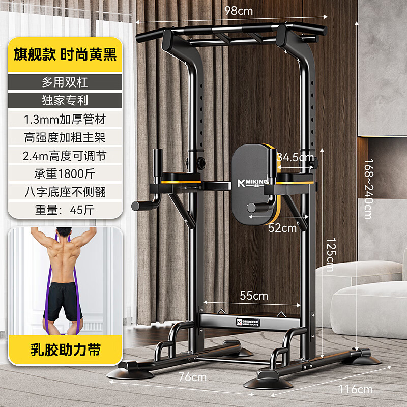 MIKING horizontal bar home indoor pull-up device horizontal bar parallel bar rack single bar floor hanging bar home fitness equipment flagship model yellow and black + booster belt double bar design