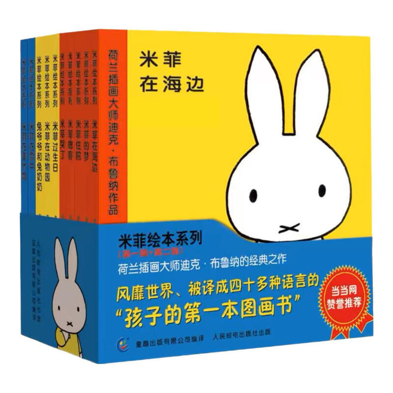 Optional specifications Miffy series picture books Baby learning language enlightenment book Mathematics enlightenment book English Easy English bilingual enlightenment year of the rabbit collector's edition 0-3 years old children early education flip book Bedtime story book Children's Day gift Children's Book Festival Miffy picture book series first volume + second volume
