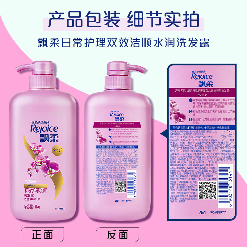 Rejoice Daily Care Family Pack Moisture Cleansing Shampoo for Men and Women Shampoo Cream 1KG Smooth and Fragrant