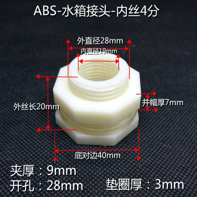 Baiqi plastic washing machine faucet 4 points 6 points single cold quick opening plastic wall-mounted faucet plastic faucet switch 4 points ABS-water tank connector opening 28mm