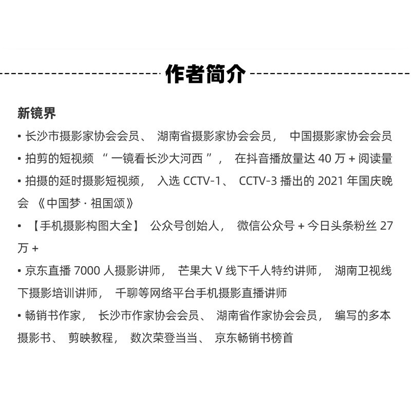 Cutting short video editing from beginner to proficient (mobile computer version) Cutting book Cutting tutorial Mobile short video editing editing and production Douyin Kuaishou Xiaohongshu B station video editing pr ae ps vlog video processing software DJI pocket3