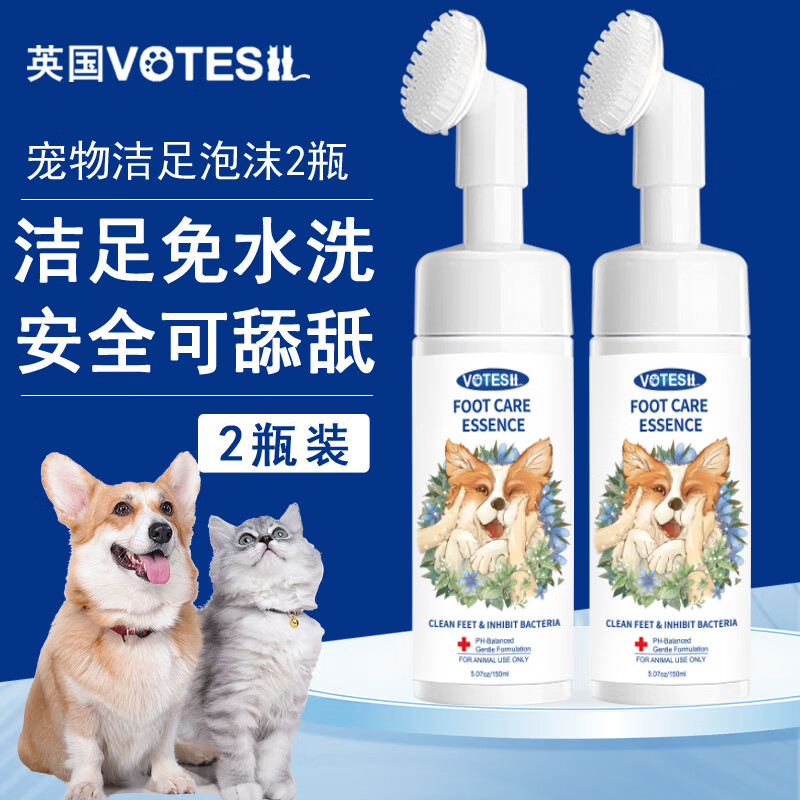 Votesil British pet foot cleansing foam 150ml*2 bottles cat and dog water-free foot care paws and feet antibacterial