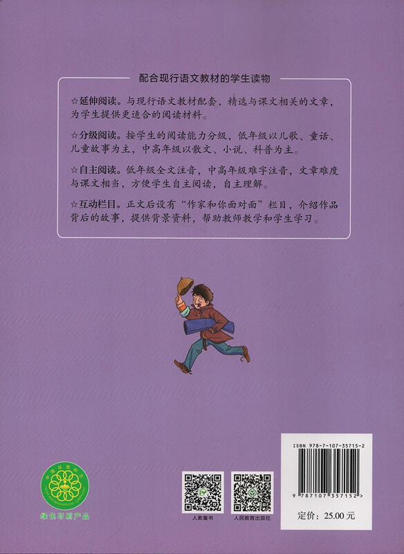 The Chronic Tailor and the Impatient Customer, Volume 2 for Grade 3, Series of Works by PEP Text Writers, Supporting Readings for Chinese Textbooks, The work of the same name is included in Chinese textbooks for primary and secondary schools