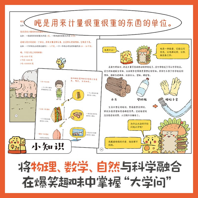 Huangdongdong is a super understanding and super interesting scientific exploration journey (10 volumes) 3-6 years old, extracurricular reading, primary school students' physics enlightenment, 5-8 years old, Little Mammoth children's book, summer must read