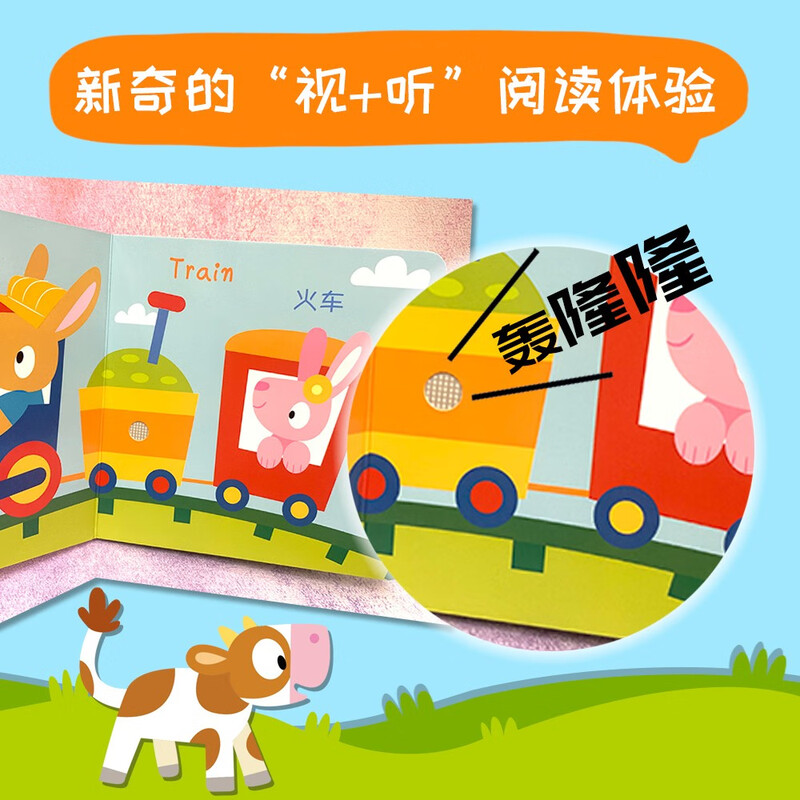 Touch and sound book Listen, what is the sound? Transportation Baby touch cognitive bilingual for infant enlightenment Talking early education enlightenment audio book