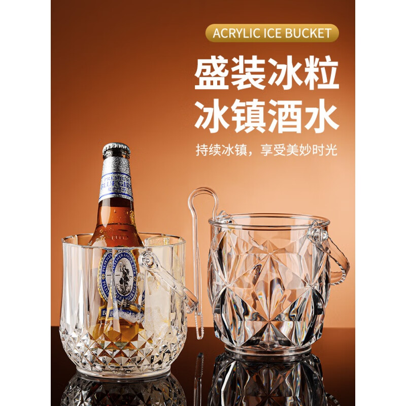 Zhifeng ice bucket bar ktv high-looking household commercial acrylic small ice bucket beer bucket ice bucket internet celebrity thickened ice bucket crystal model 1 + ice clip