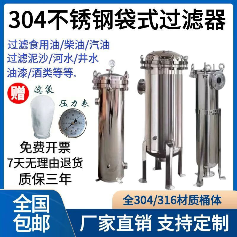304 stainless steel bag filter diesel gasoline rural well cement sand front large flow industrial filter. No. 3 1 bag 304/clamp cover 1 inch mouth