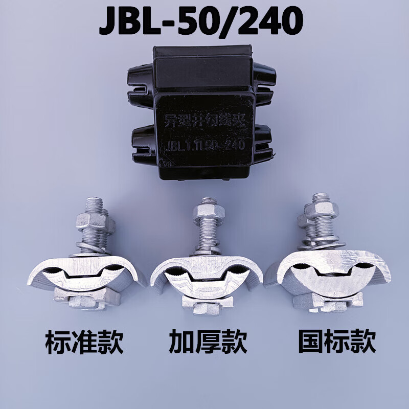Thickened aluminum parallel groove cable clamp Jjbl16-120 square span parallel cable clamp and split cable clamp terminal clamp JBL-16/120 (three sections with box)