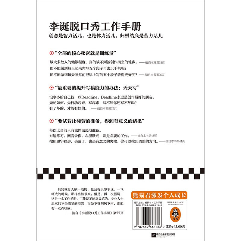 Li Dan’s talk show work manual (Li Dan shares his creative experience! Creativity is both intellectual and physical work. In the final analysis, it is hard work. Avoiding emotional decision-making. This book taught me to be logical) New and old versions are mixed