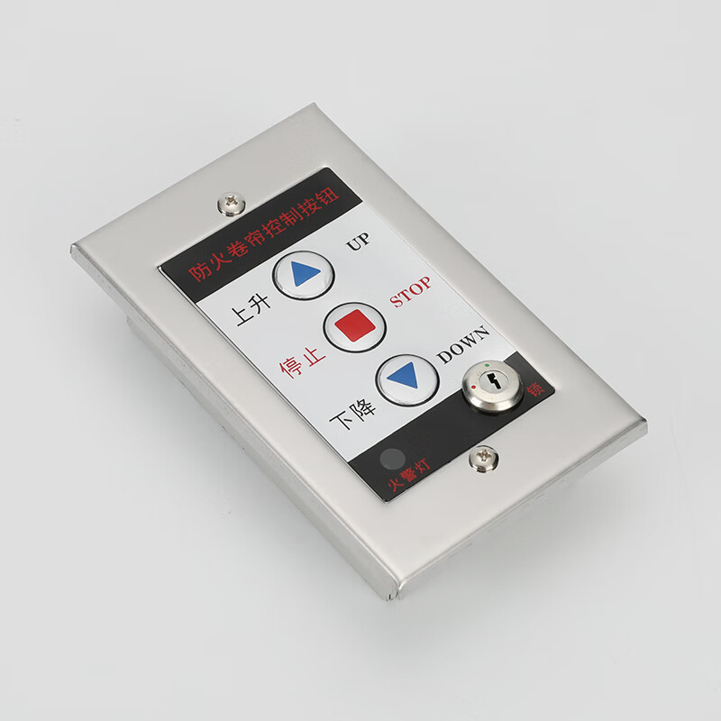 Electronic lock box, fireproof rolling shutter door, electric rolling shutter door control switch box, lock cylinder button, remote control lift switch, smoke barrier wall control button, three buttons