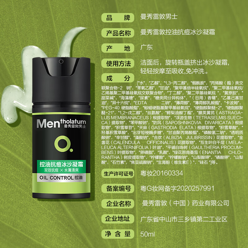 Mentholatum men's oil control anti-acne smoothie cream 50ml hydrating moisturizing lotion face oil gift for boyfriend