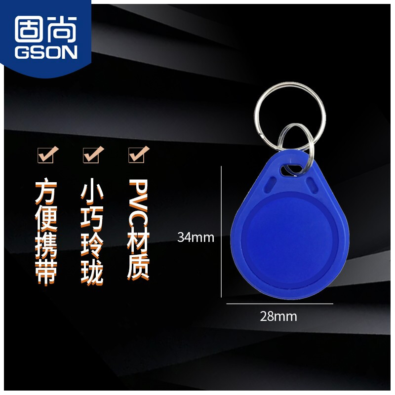 Gushang GSON Gushang GSON access control card IC keychain card attendance card universal 20 pcs/box