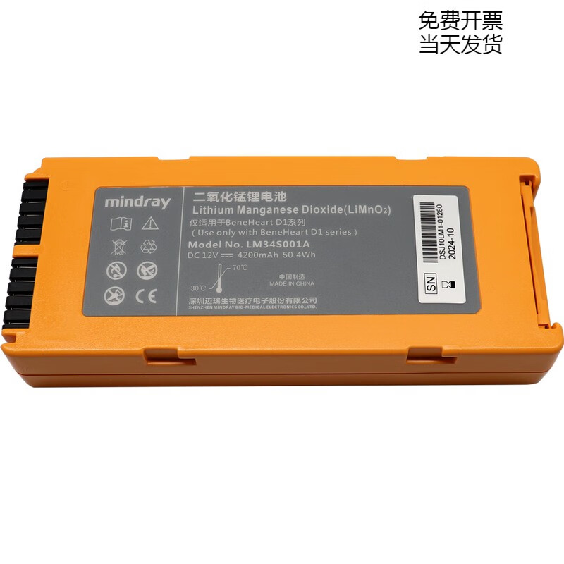Mindray d1d2d3d5d6 monitoring aed defibrillator battery rechargeable lithium battery LI24I001A/LI34I001A compatible with D1 battery