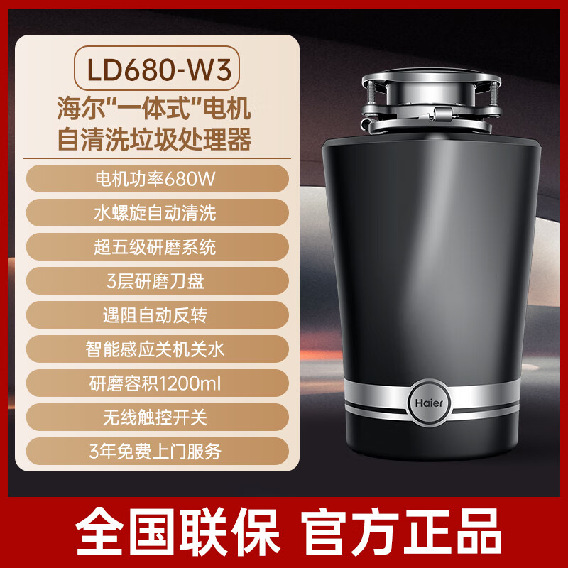 Haier's new kitchen waste disposer under sink kitchen food grinder kitchen household wireless switch high intelligent upgrade LD-680