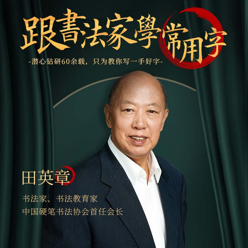 Tian Yingzhang's regular script hard-pen calligraphy practice copybook set for beginners calligraphy practice set for adults' regular script pen copybook for boys and girls to copy red handwriting (set of 9)