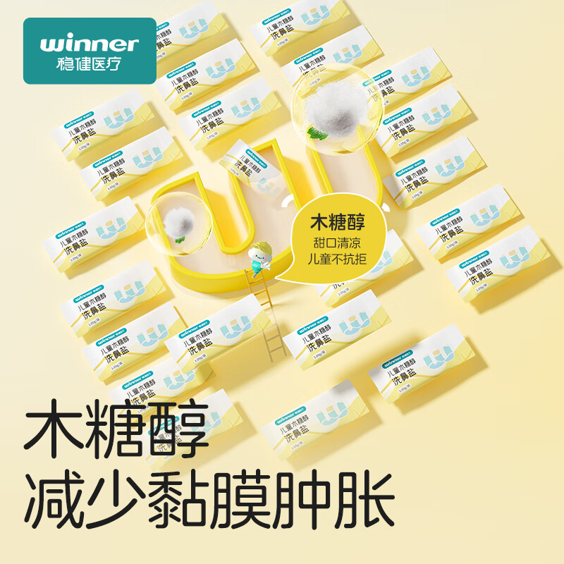 Robust nasal wash salt for children xylitol flash nasal wash salt saline nasal wash device special salt 3.09g*40 bags/box