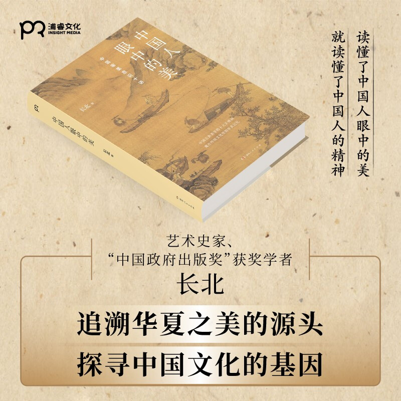 Beauty in the Eyes of Chinese People: Ten Lectures on Chinese Aesthetic Consciousness (Art History Decoding Chinese People’s Aesthetic Psychology, a book to understand the spiritual core of Chinese traditional culture)