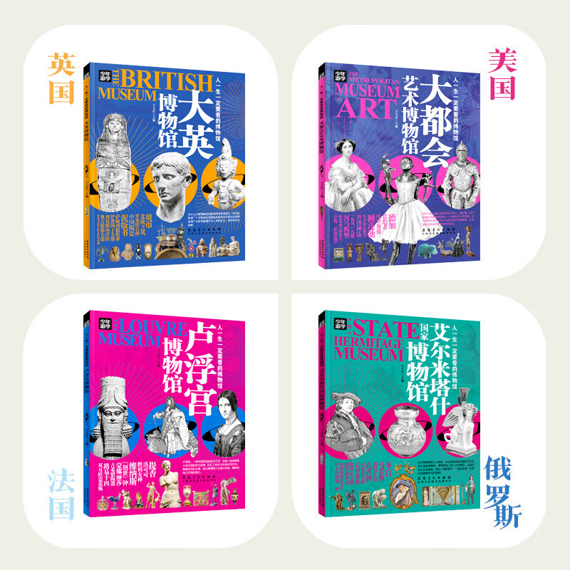 The world's four major museums 4-volume set Louvre British Metropolitan Hermitage Museum Youth Study Tour Art Tour Popular Science Book