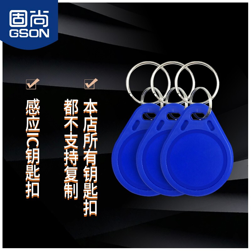 Gushang GSON Gushang GSON access control card IC keychain card attendance card universal 20 pcs/box