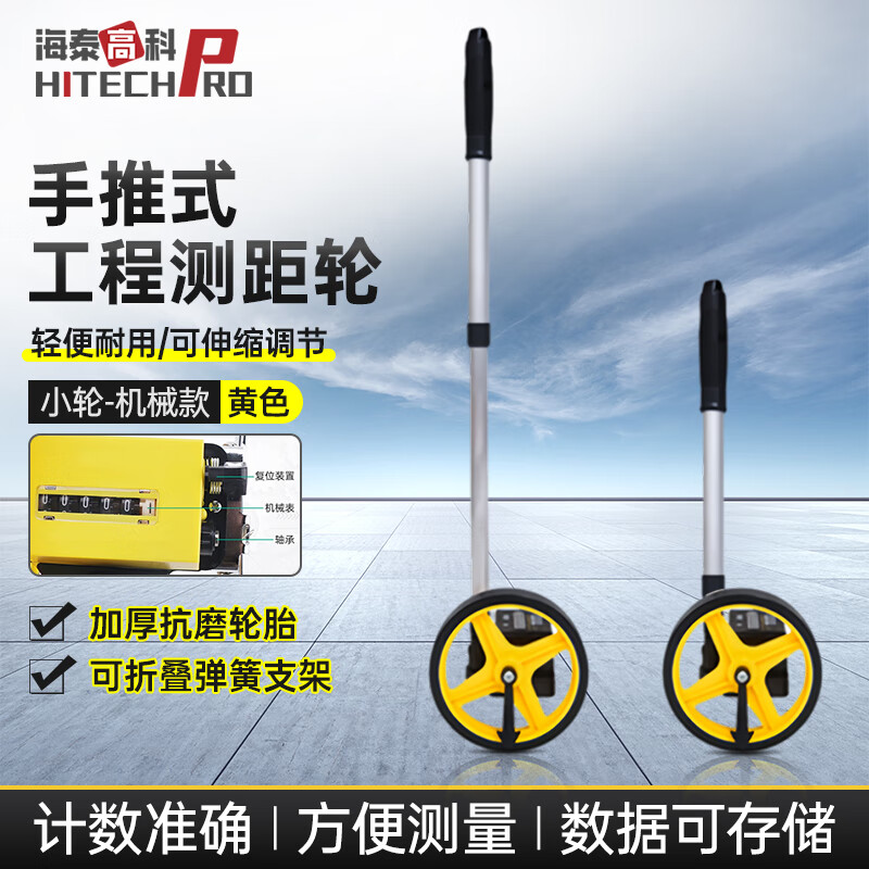 Haitai Hi-tech distance measuring wheel roller handheld measuring wheel distance meter land area measurement measurement push ruler small wheel mechanical model