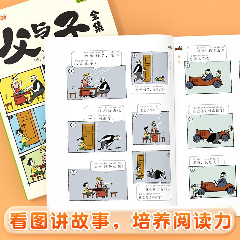 Dou Banjiang Complete Works of Father and Son Comics Color Phonetic Version Second Grade Children's Growth Parent-child Reading Comic Book Primary School Students First Grade Third Grade Extracurricular Reading Look at Pictures and Write Words Storybook Complete 2 Volumes Father and Son + Father and Son Look at Pictures and Write Words