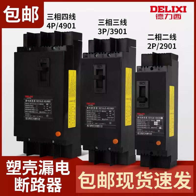 Delixi leakage protector DZ15LE-100/4901 three-phase four-wire circuit breaker air switch 100A63A switch 100A 4P