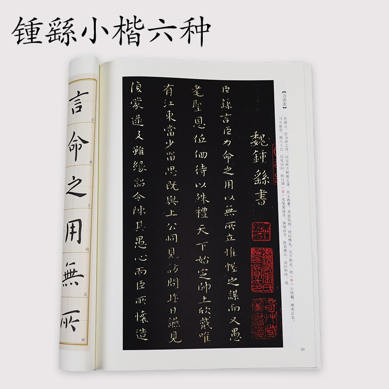 Ink dot copybook, Zhong Yao's six types of oath form in small regular script, also expresses He Jie's recommendation, Ji Zhi's statement, tomb field, Bingshe's statement, strength and fate chart, small regular script brush calligraphy copybook example, enlargement comparison technique analysis tutorial