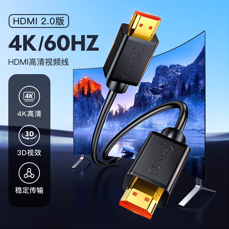 Biaz HDMI cable version 2.0 ultra high definition 2 meters 4K digital high definition cable 3D set top box projector data connection cable HDMI engineering cable computer connection TV video cable